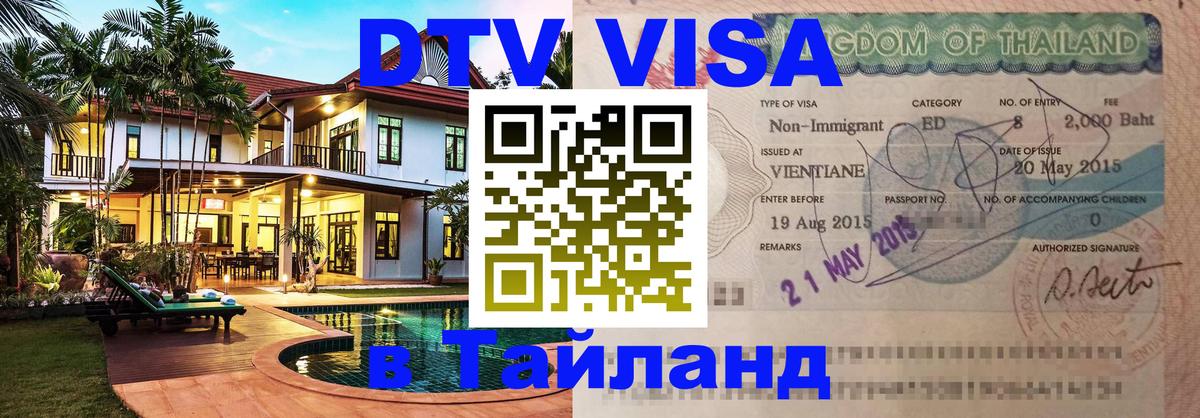 Оформление DTV визы под ключ: стоимость и тарифы, только загранпаспорт - Михайловск 